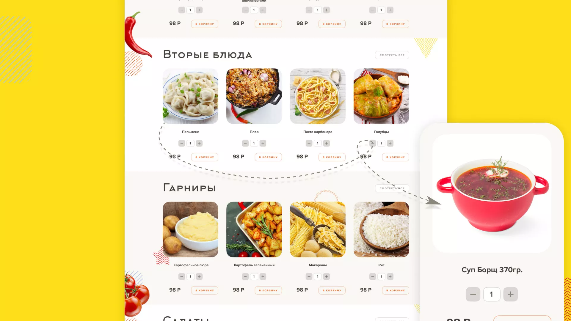 Разработка сайта кафе-столовой «Суп-Мясо-Салат» в Таре