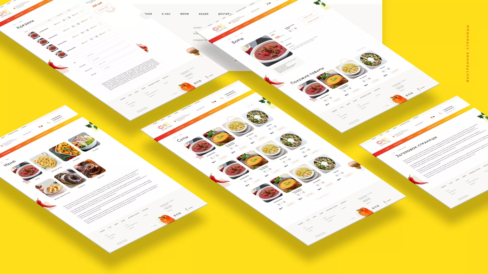 Разработка сайта кафе-столовой «Суп-Мясо-Салат» в Таре