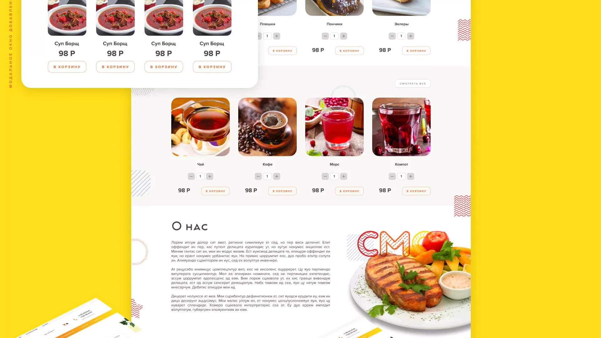 Разработка сайта кафе-столовой «Суп-Мясо-Салат» в Таре